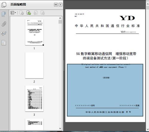YD/T 4002-2021 5G数字蜂窝移动通信网增强移动宽带终端设备测试方法研究中第一阶段稿（844页）的关键技术解析与应用展望